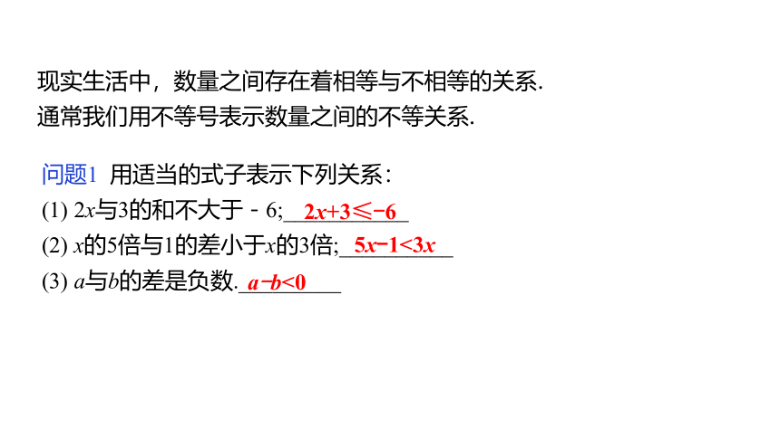 沪科版数学七年级下册同步课件：7.1.1不等式的认识(共16张PPT)