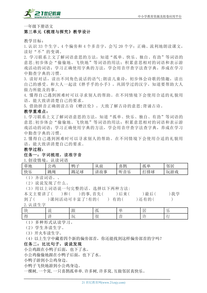 统编版一年级下册语文第三单元《梳理与探究》教学设计