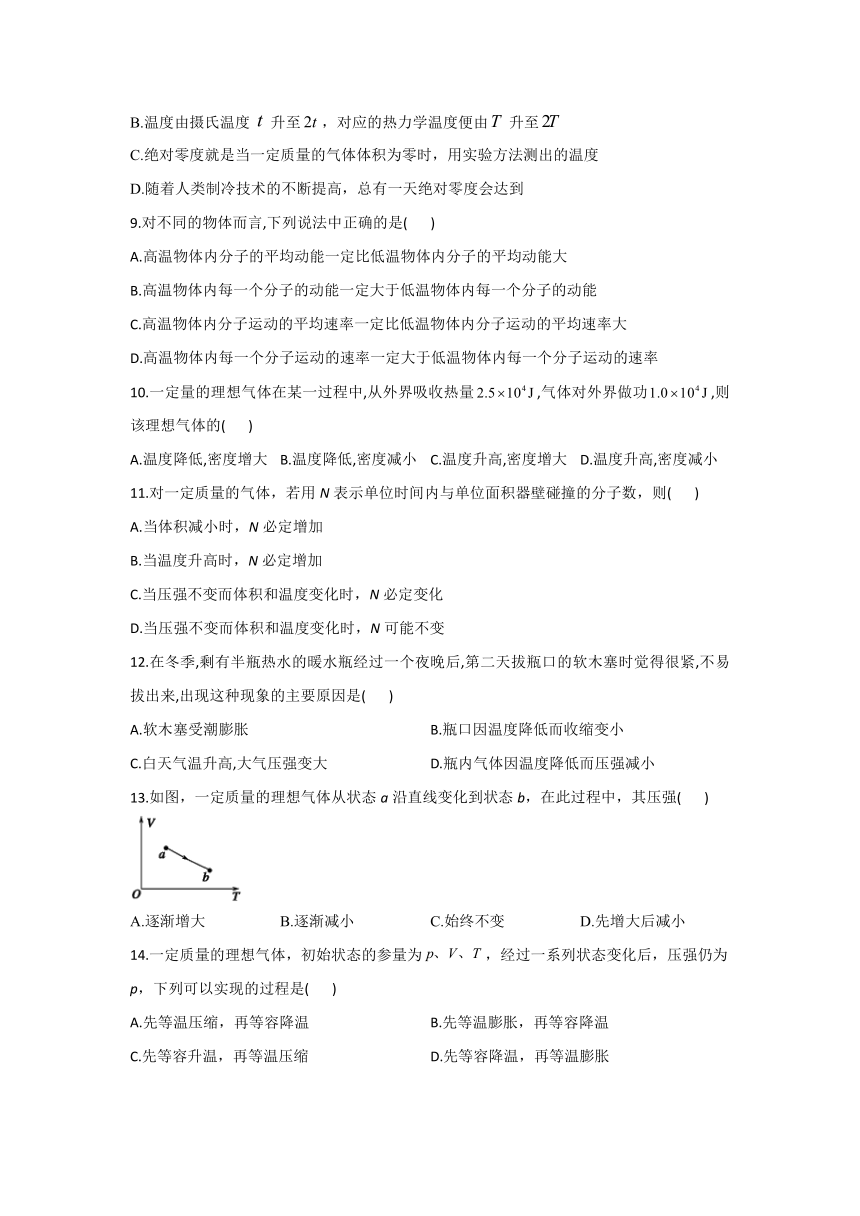 2020-2021学年高二下学期物理鲁科版（2019）选择性必修第三册单元测试AB卷 第1章 分子动理论与气体实验定律 A卷