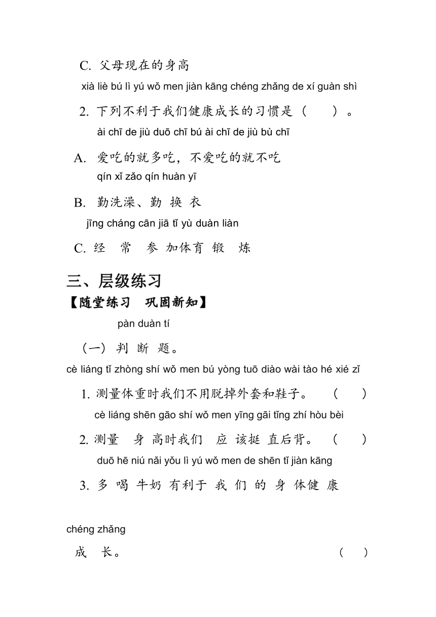 教科版（2017秋） 二年级下册2.6 身体的时间“胶囊”   学案（含答案）