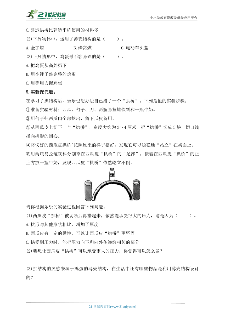 苏教版（2017秋）五年级科学下册2.6 蛋壳与薄壳结构 同步练习（含答案）