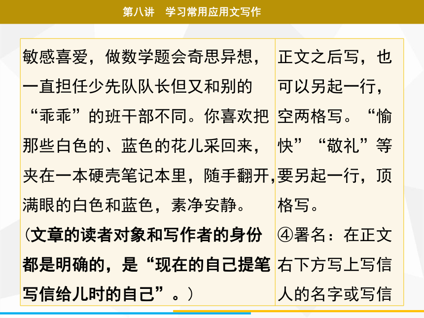 2021年广东中考二轮复习 语文作文 第八讲　学习常用应用文写作  课件（36张ppt）