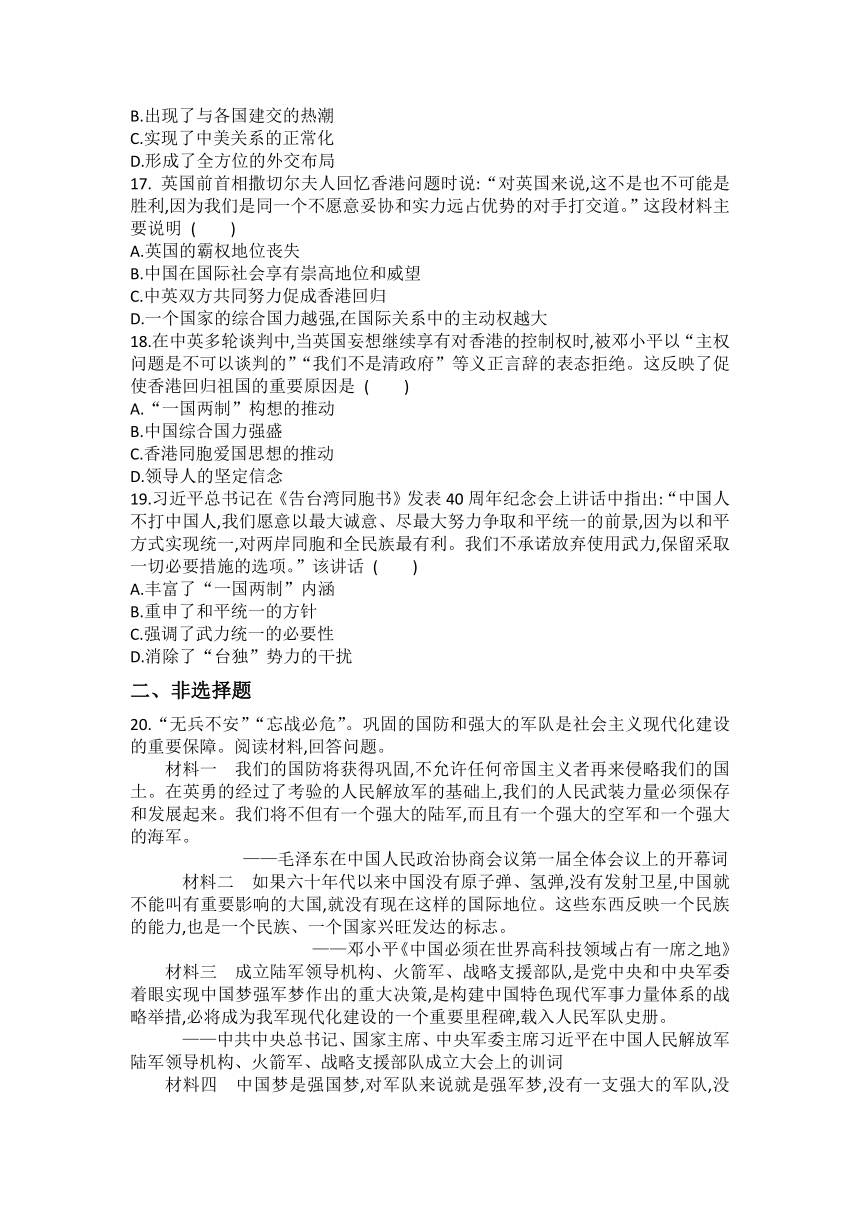 八年级下册历史第五单元国防建设和外交成就综合练习题（含答案）