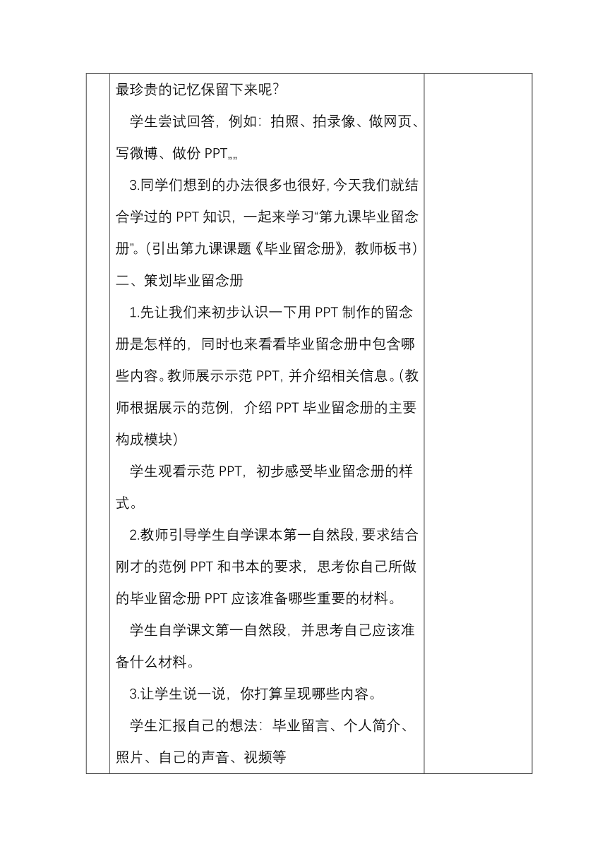 第15课 编制毕业留念册 教案 六年级信息技术下 浙江摄影版