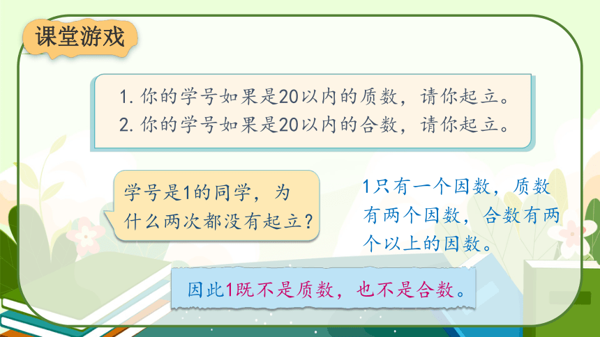 人教版五年级数学下册《质数和合数》教学课件(共29张PPT)