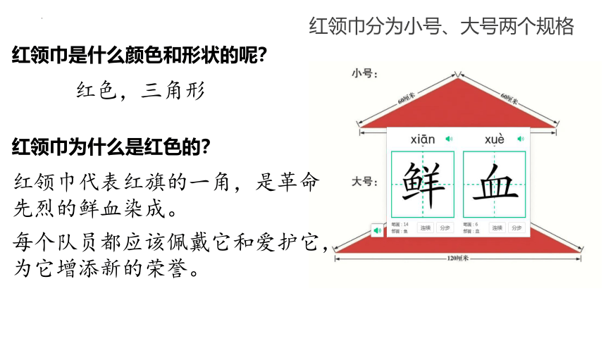 统编版道德与法治一年级下册4.17《我们都是少先队员》课件（共28张PPT，含内嵌视频）