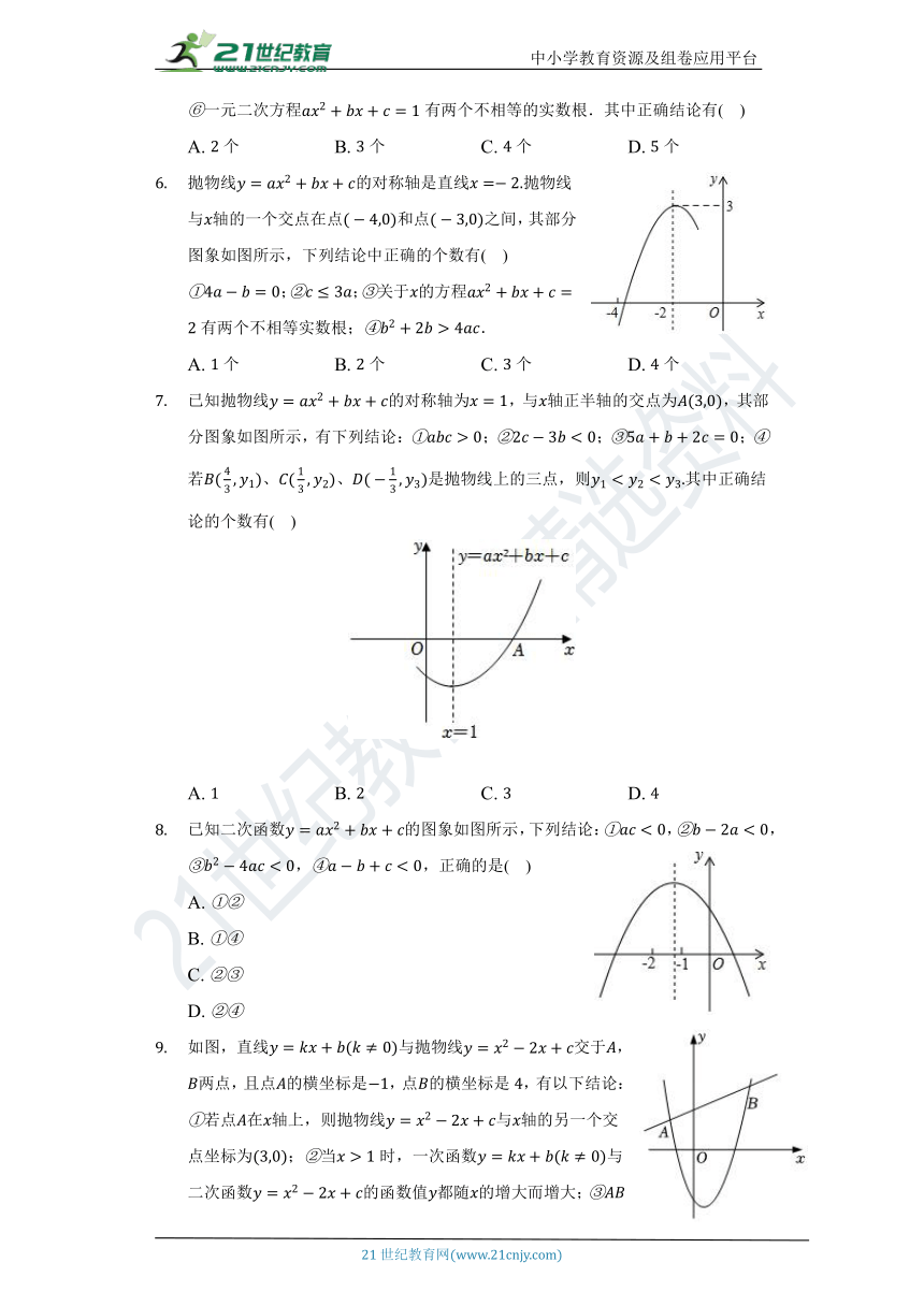 5.4 二次函数与一元二次方程 同步练习（含答案）
