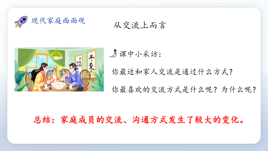 【智乐园】统编版七年级上册第三单元第七课让家更美好 课件