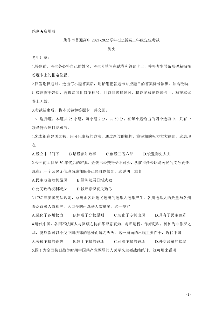 2021-2022学年河南省焦作市普通高中高二上学期定位考试 历史（word版，含答案）