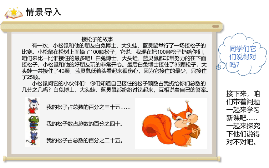 3 认识百分数  课件  数学六年级上册-冀教版（18张PPT）