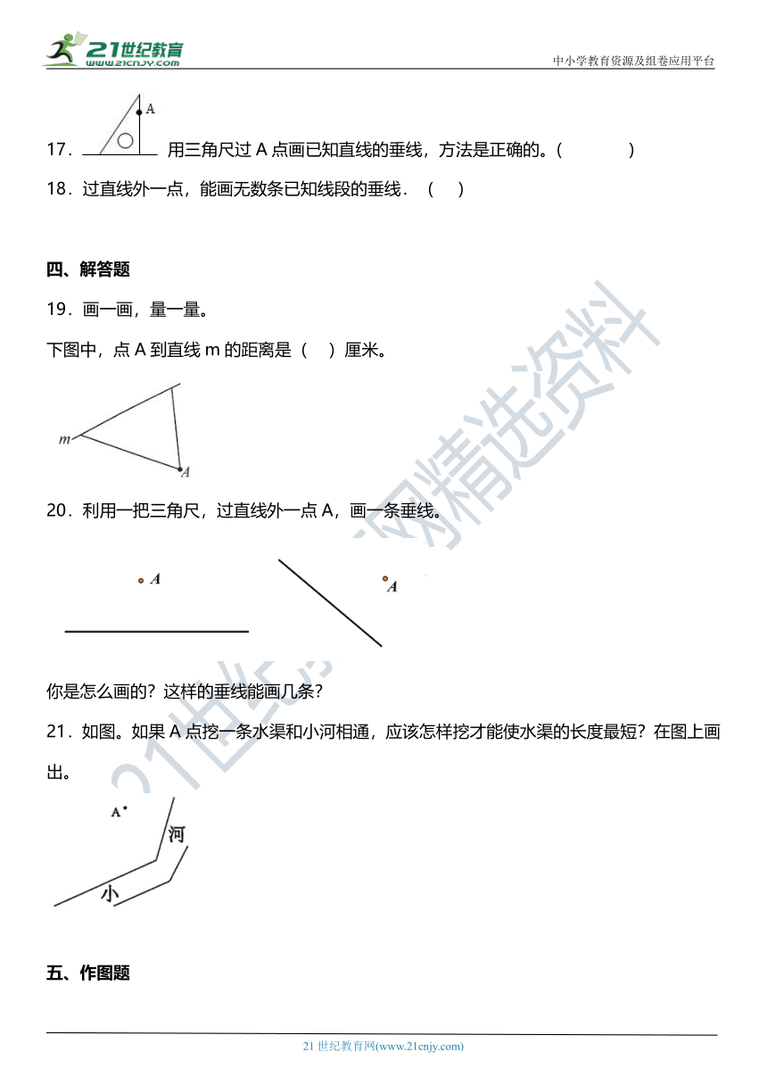 人教版 四年级上册5.2《画垂直线与平行线》同步练习（含答案）