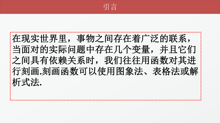 5.2.1实际问题的函数刻画课件-2021-2022学年北师大（2019）版高一上学期数学必修一(共38张PPT)