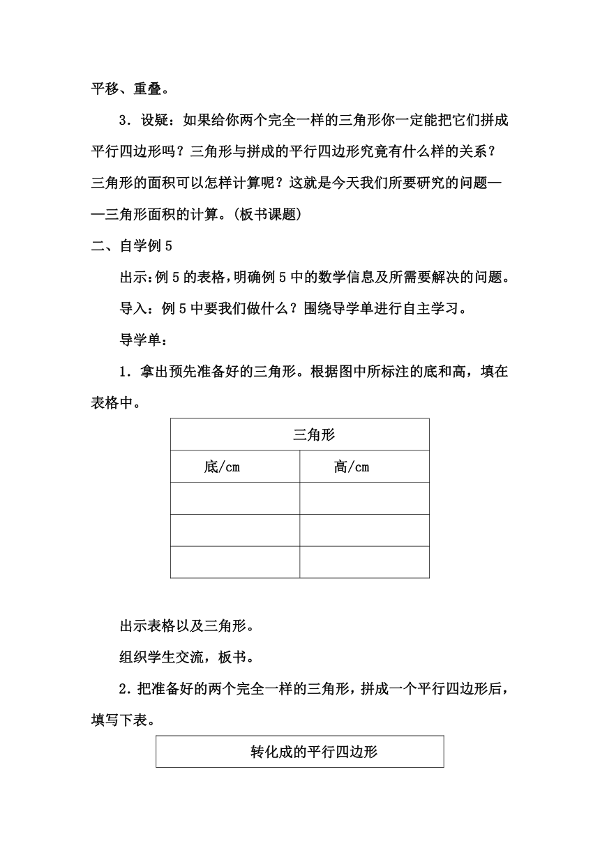 苏教版五年级数学上册 第二单元　多边形的面积 第2 课时　三角形的面积 教案