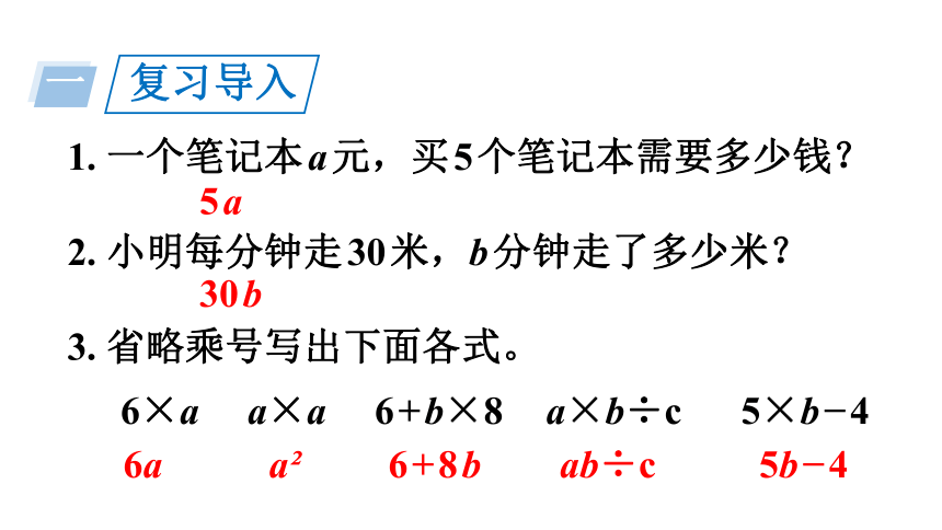 （2022秋季新教材）人教版 五年级数学上册5.1.3 解决形如a±bx的实际问题课件（20张PPT)