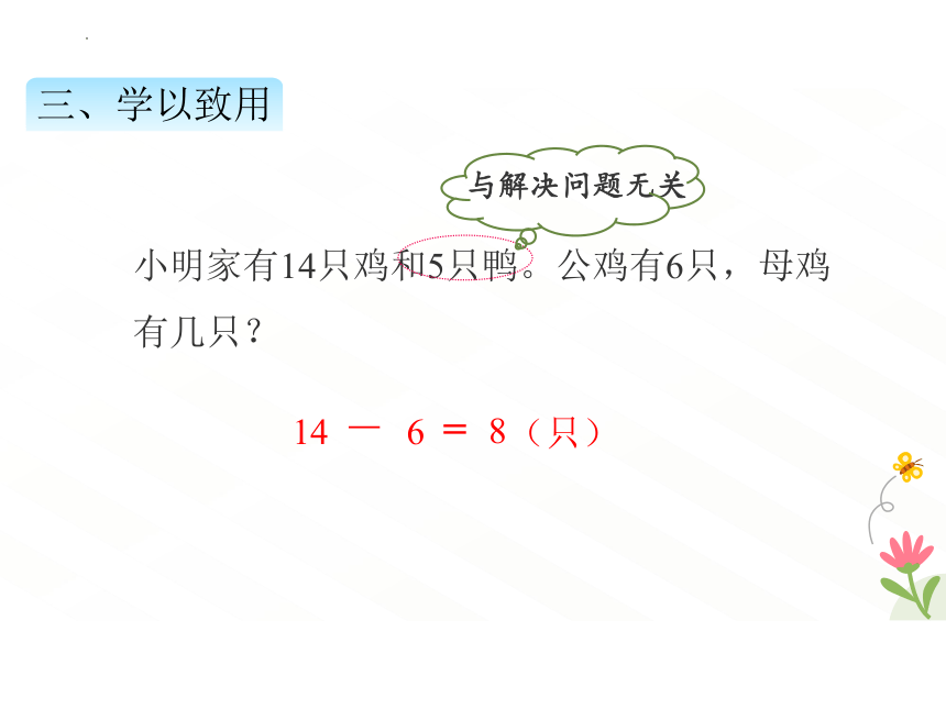 人教版一年级下册数学解决问题 课件(共21张PPT)