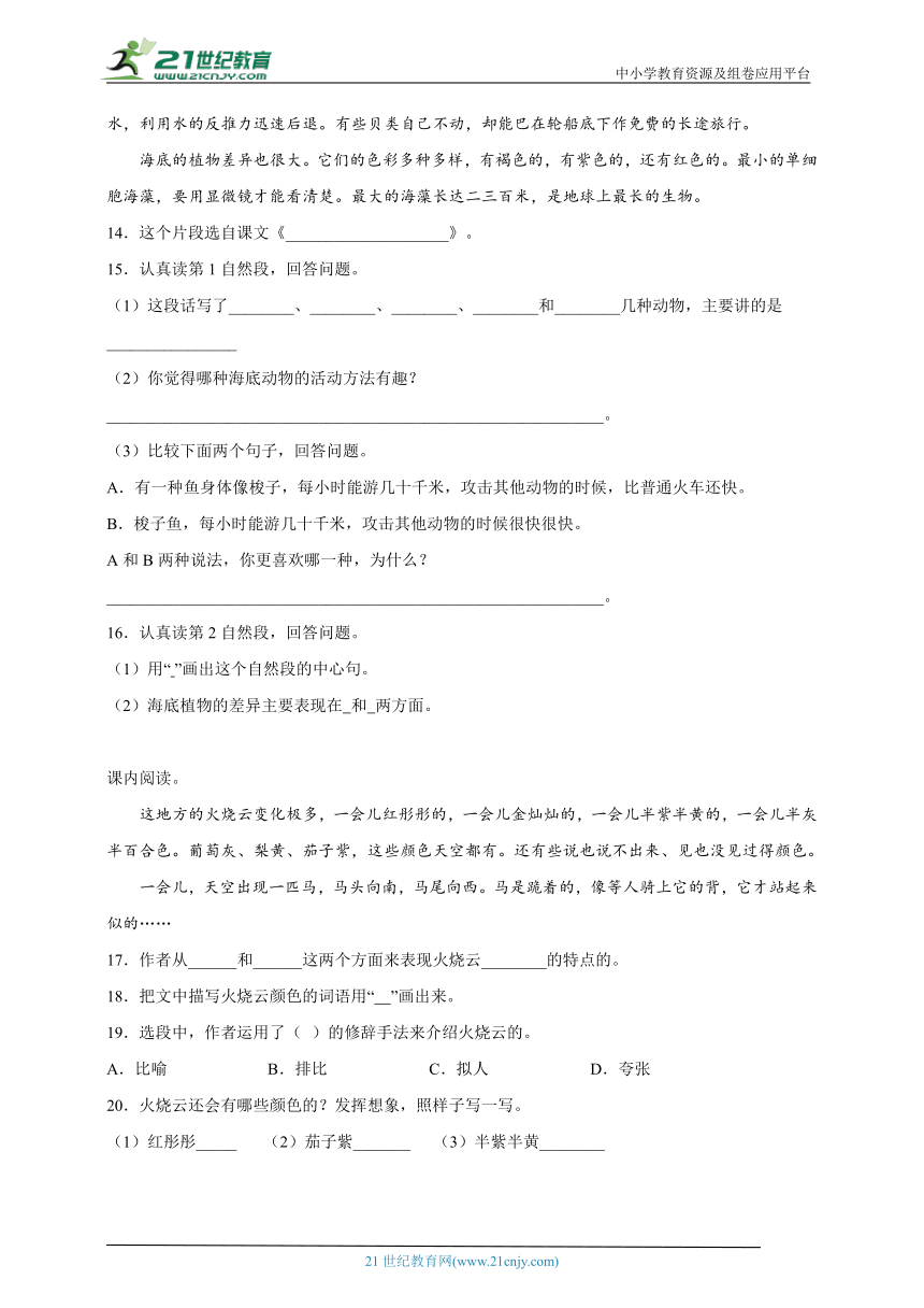 部编版小学语文三年级下册第七单元常考易错检测卷-（含答案）