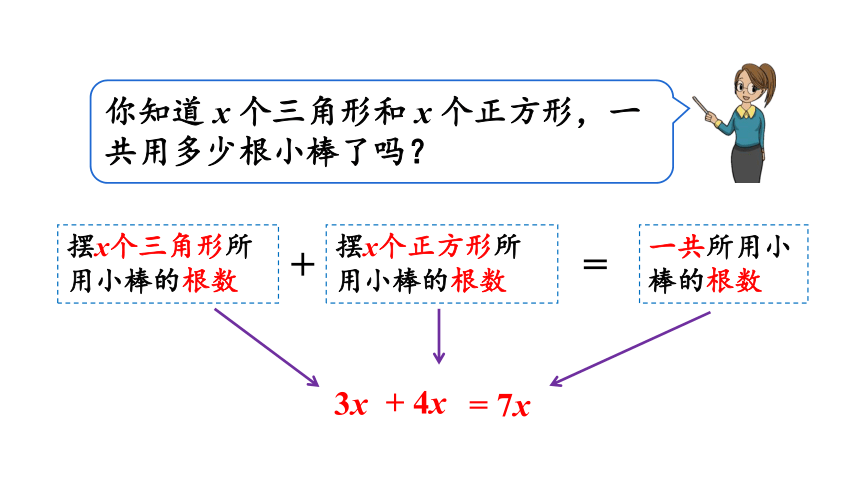 （2022秋季新教材）五年级数学上册5.1.5 用字母表示数量关系（2） 课件(共20张PPT)