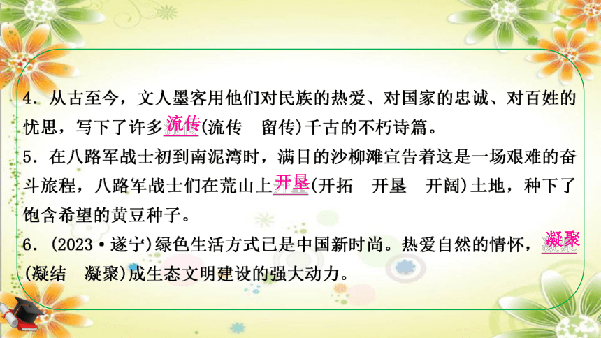 2024年中考语文考点二 词语的理解与运用4 易混近义词分类训练课件（重庆专用） (共45张PPT)