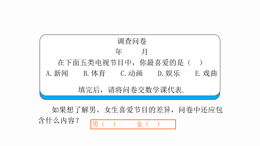 人教版七年级下册10.1 统计调查 课件（共30张）