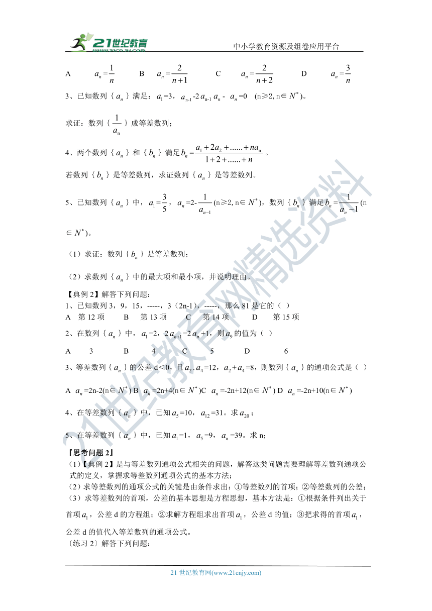 第二十二讲 等差数列及其前n项和-高考数学一轮复习学案（文科）