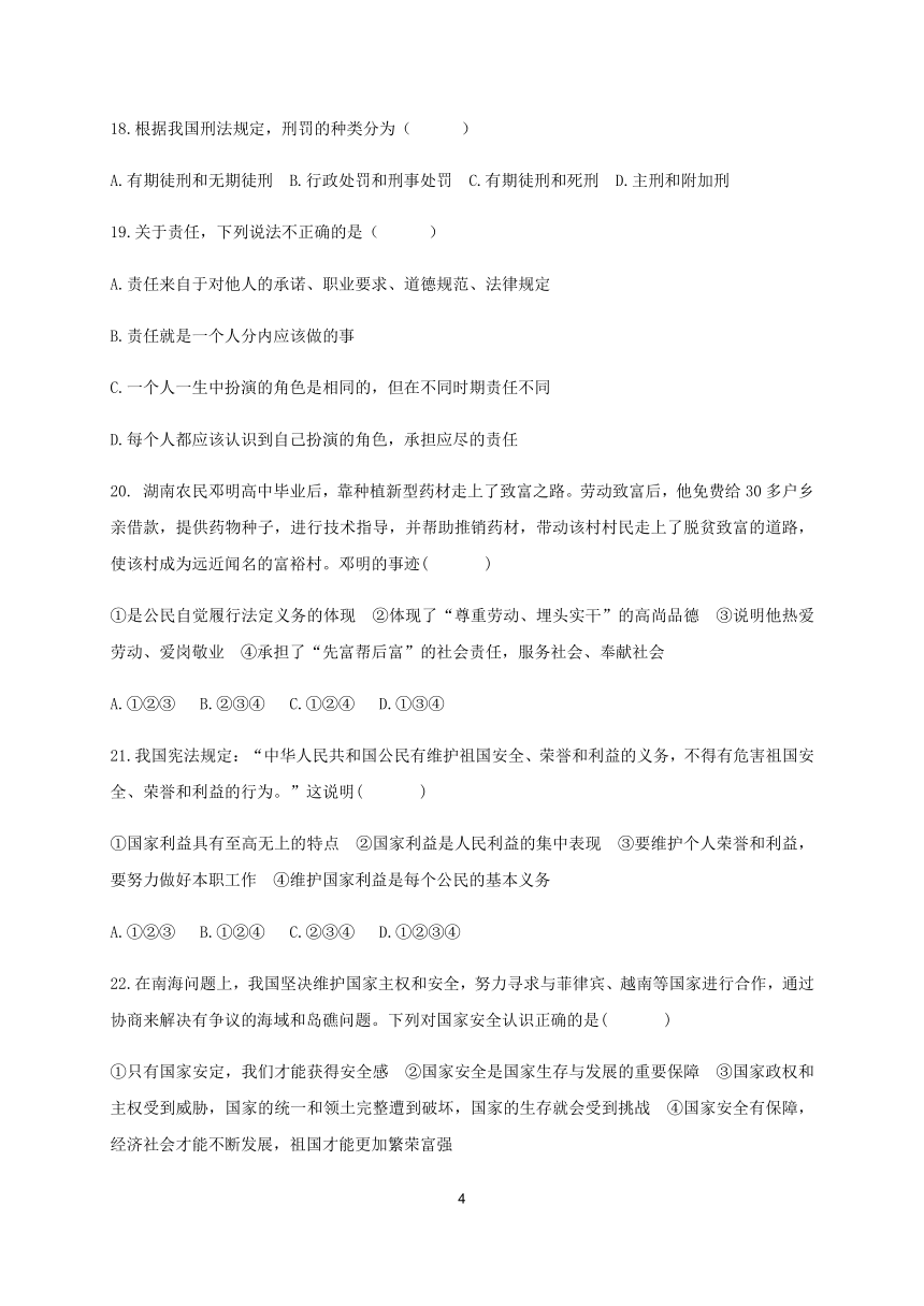 四川省自贡市2020-2021学年第二学期八年级道德与法治开学考试试题（word版，含答案）