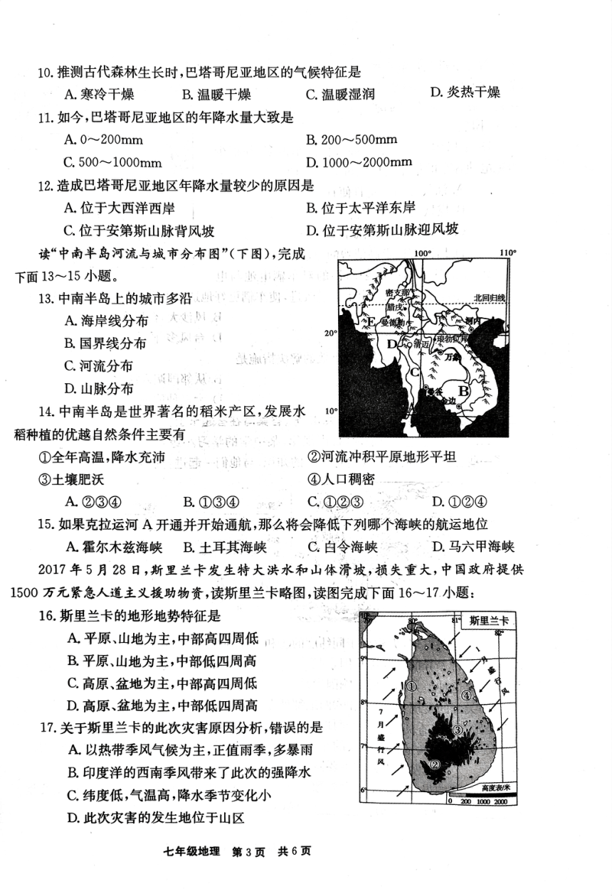 河南省新乡市辉县市2023-2024学年七年级下学期期中地理试题（图片版无答案）