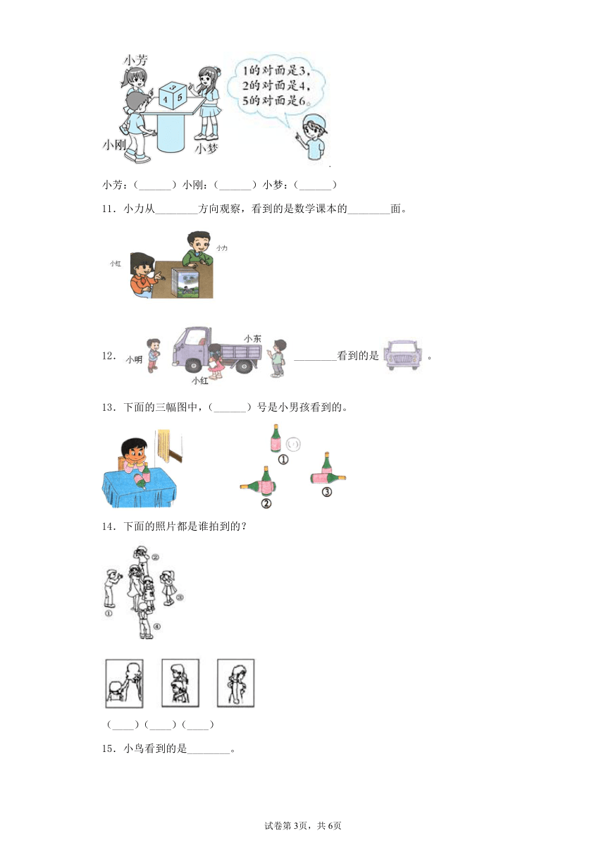 人教版二上数学第五单元观察物体（一）（含答案）2