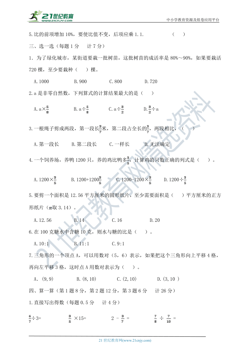 六年级上册数学期末冲刺一百分  人教版   （含答案）