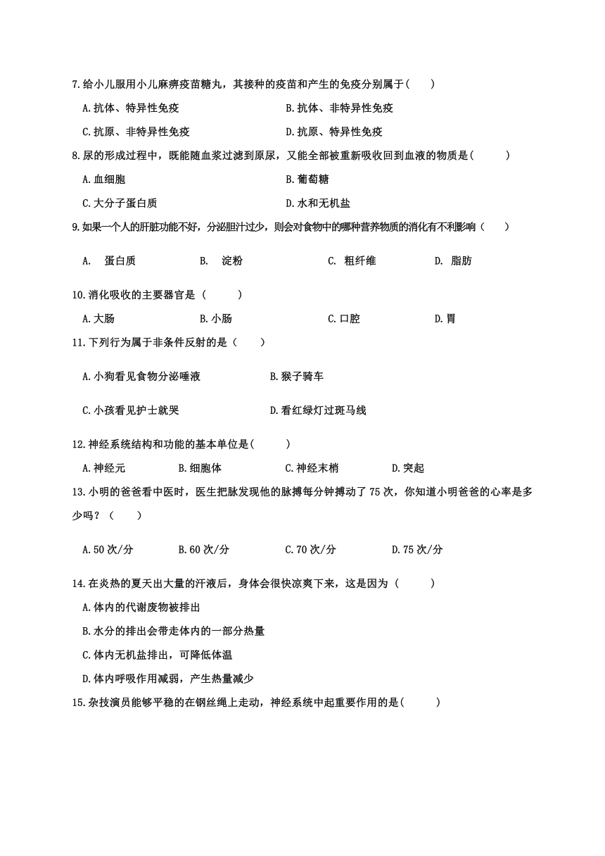 贵州省铜仁市德江县2019-2020学年第二学期七年级生物期末考试试题（word版，含答案）