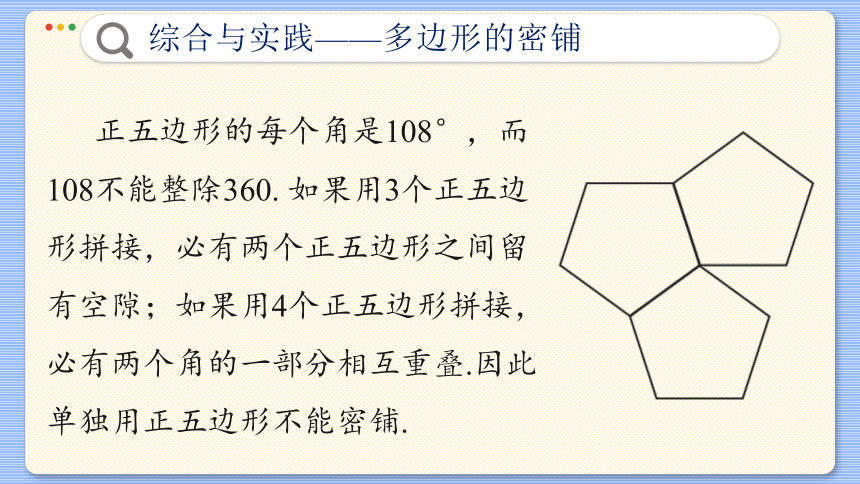 第13章 平面图形的认识 综合与实践-初中数学青岛版 七年级下册 同步课件(共38张PPT)