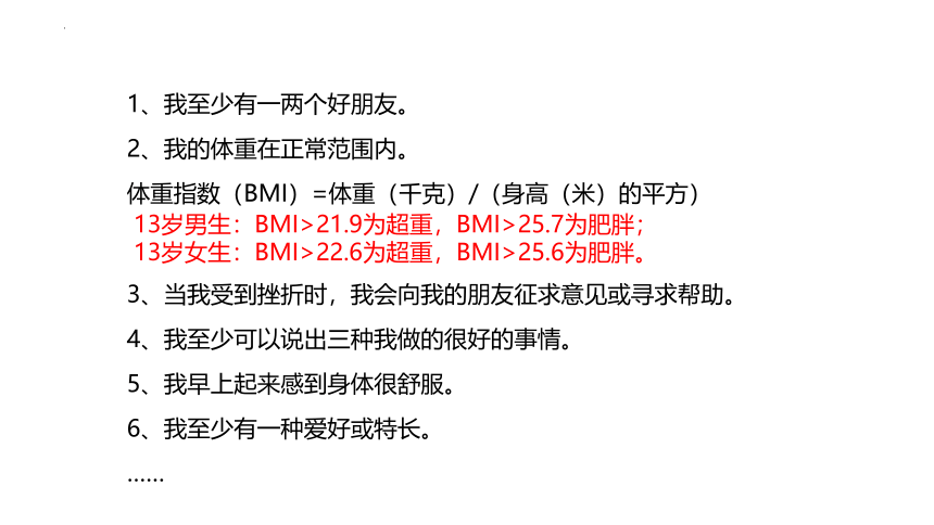 8.3.1评价自己的健康状况-课件（共24张PPT）-2022--2023学年人教版八年级下册生物