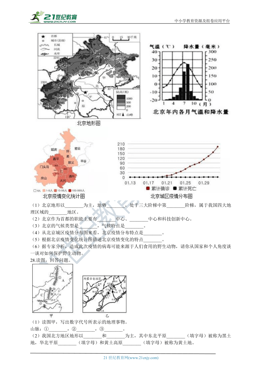 2021年新教材人文地理下册期末复习试卷（含答案及解析）