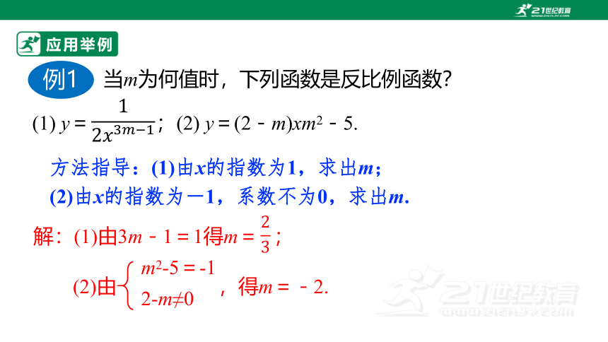 6.1 反比例函数 课件(共24张PPT)