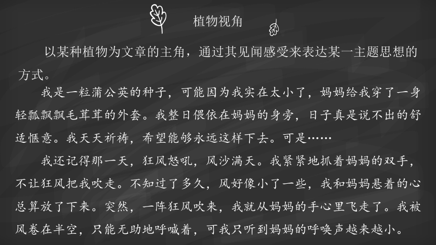 部编版语文六年级上册第一单元习作：变形记课件(共26张PPT)