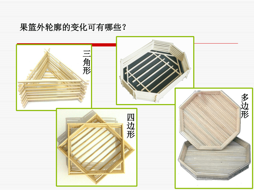 湘美版  五年级上册 4.搭建框架 课件（36张PPT）