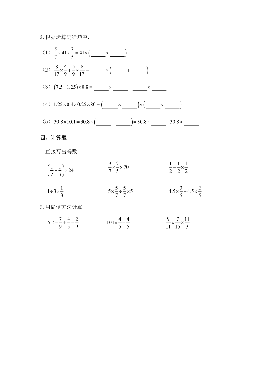 小学数学六年级上册人教版 1.4 整数乘法运算定律推广到分数（含答案）