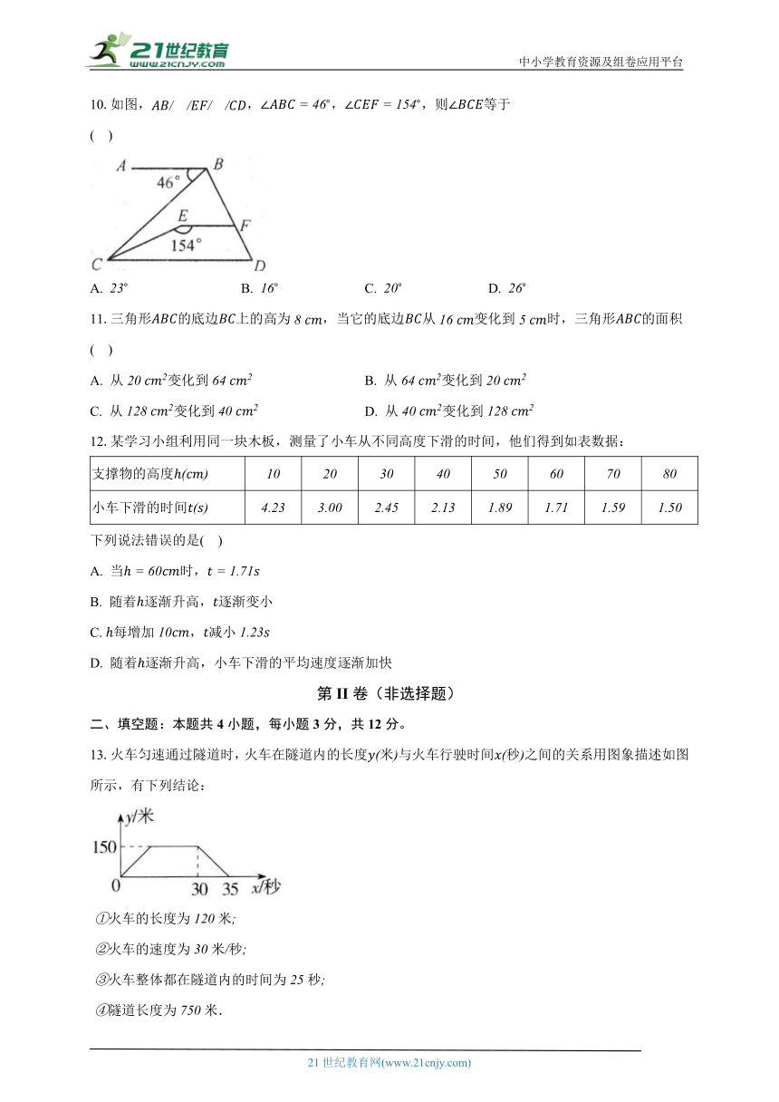 北师大版初中数学七年级下册期中测试卷（标准困难）（含解析）