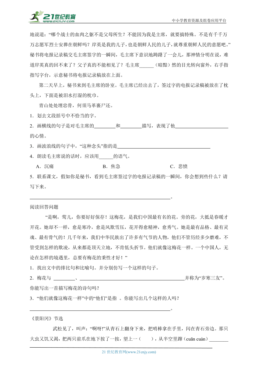 统编版语文五年级下册期中课内阅读专项训练-（含答案）