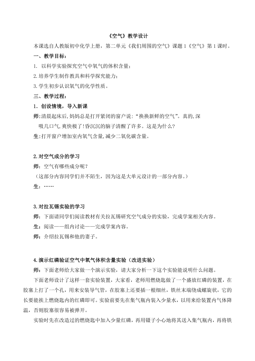 人教版化学九年级上册 2.1 空气 教案