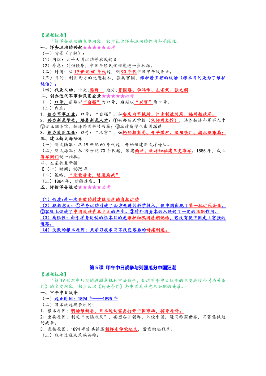 2022-2023学年八年级历史上册期中期末复习读记提纲大全