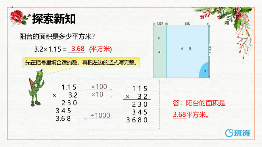 苏教版（新）五上-第五单元 7.1小数乘小数【优质课件】