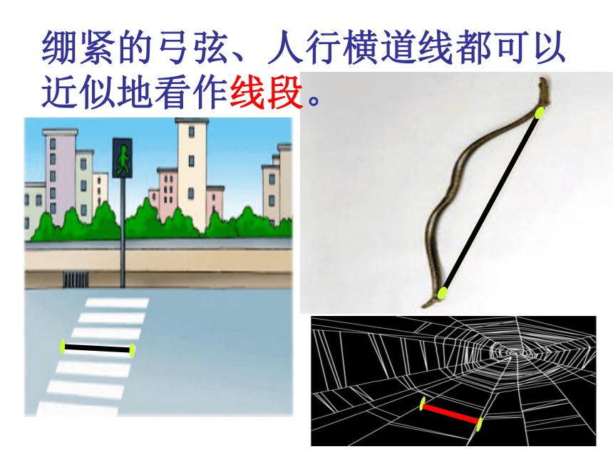 冀教版数学四年级上册 四 线和角_线段、射线、直线 课件(共23张PPT)