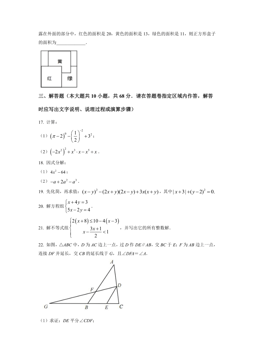 江苏省南京市鼓楼区2021-2022学年七年级下学期期末数学试题(word版含简略答案)