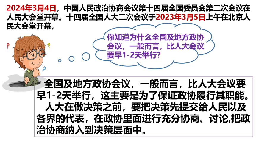 5.2基本政治制度  课件(共50张PPT) 统编版道德与法治八年级下册