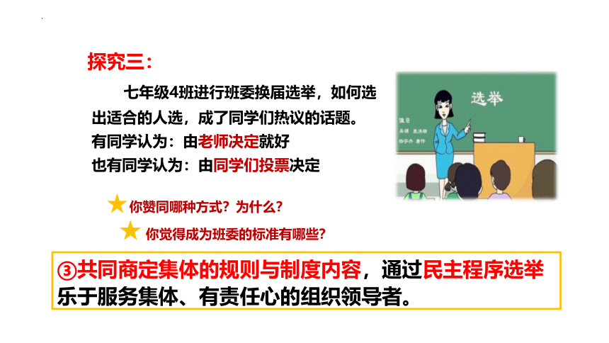 8.2我与集体共成长课件(共21张PPT) 统编版道德与法治七年级下册