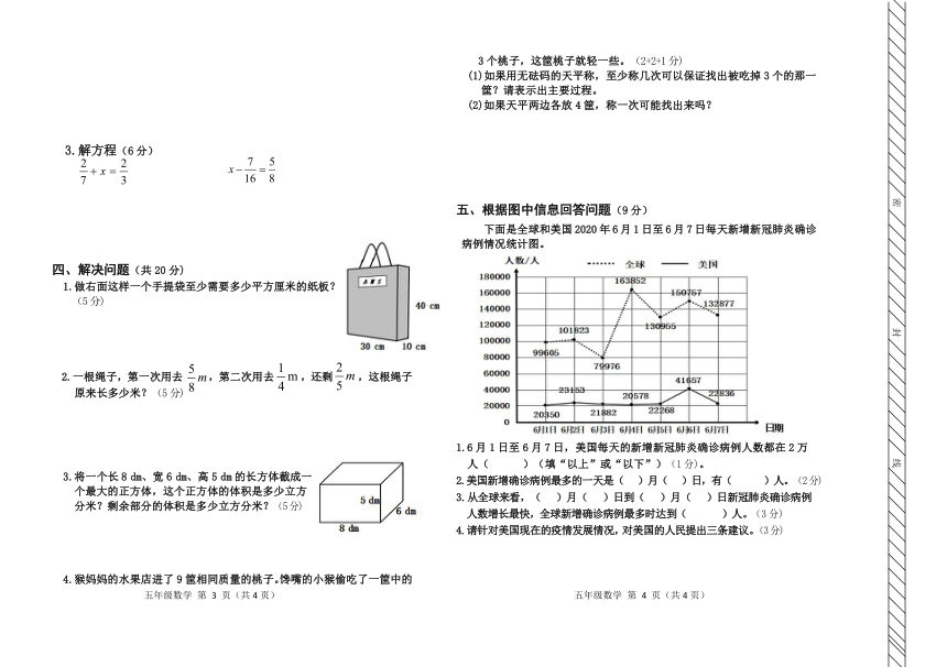 数学五年级下学期期末教学质量评估卷 2020-2021学年（人教版含答案）