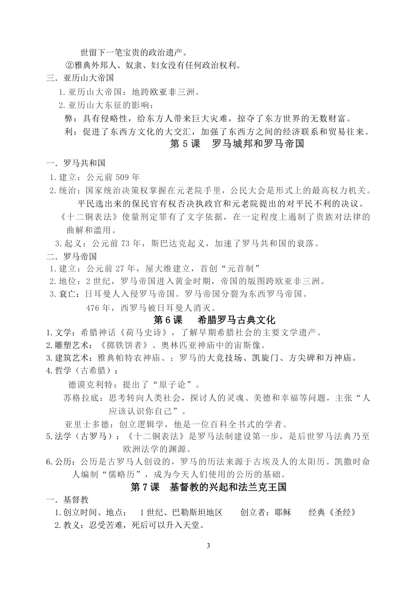 2022--2023学年度九年级历史上册全册知识点【提纲】