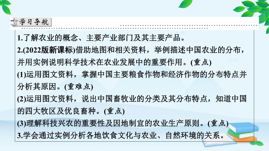 湘教版地理八年级上册 第四章第一节　农业课件（共30张PPT）