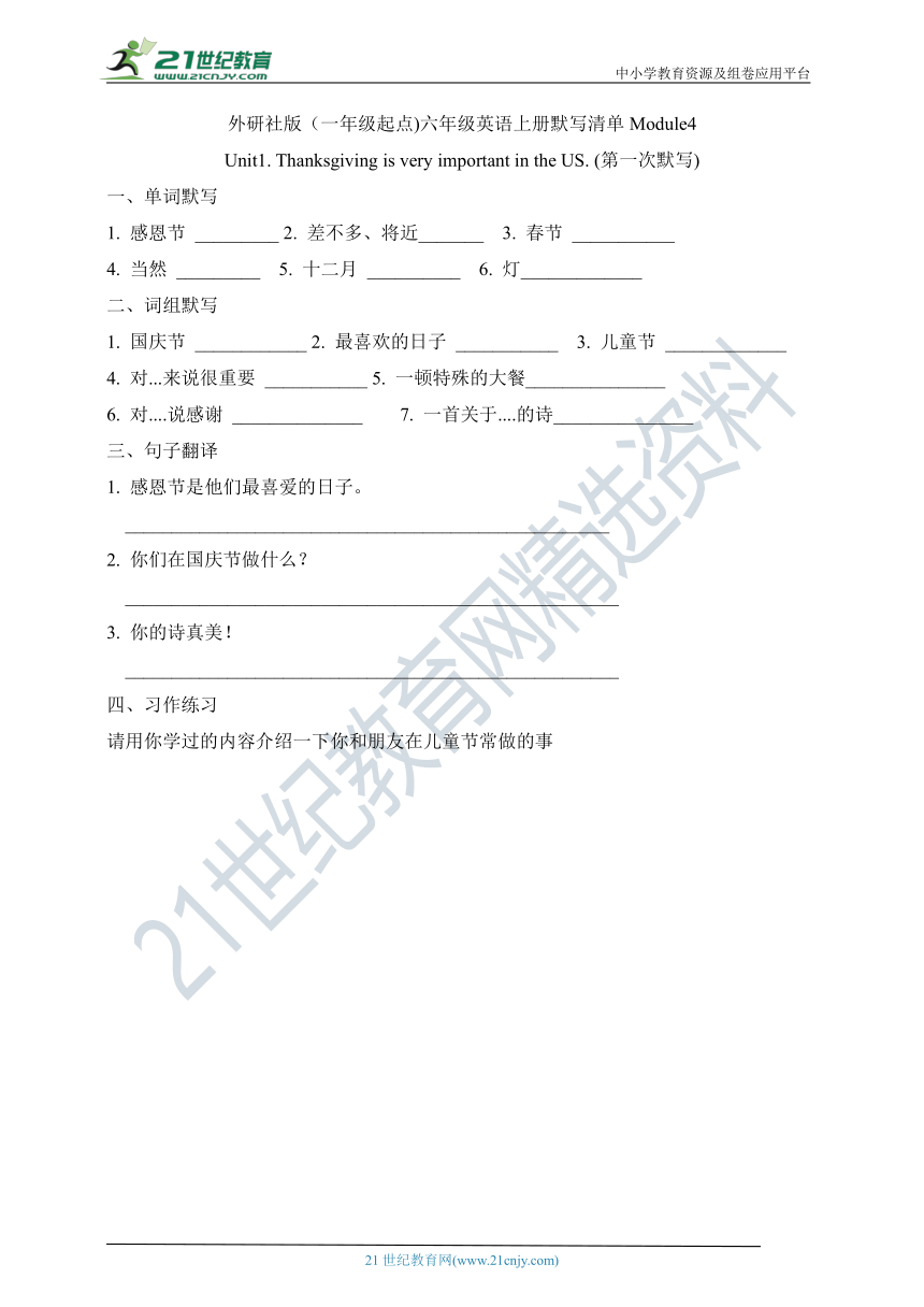 Module 4 Unit 1 Thanksgiving is very important in the US默写清单（含答案）