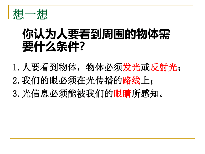 第一节 光的反射 第一课时（课件 23 PPT）